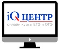 Курсы iQ-центр - онлайн Новокузнецк